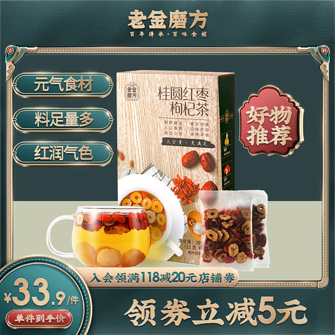 食品零食 酒水茶叶饮料产品主图800×8...