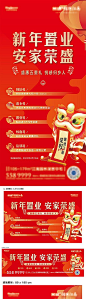 【源文件下载】 背景板 活动展板 房地产 春节 返乡置业 5重礼 虎年 安家 中式 315236