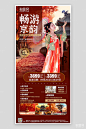 假期北京旅游故宫手机海报京韵长城紫禁城