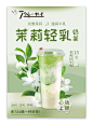 饮品海报设计｜茉莉与鲜奶的新鲜碰撞