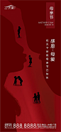 【源文件下载】 海报  房地产  母亲节  公历节日  剪影