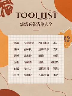 甜品烘焙清单菜单小红书封面配图