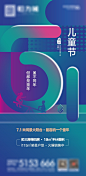 儿童节海报 创意海报 高端大气