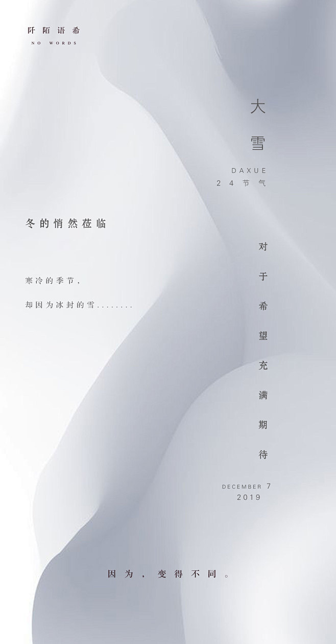 大雪 · 希望