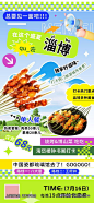 编号：241292 源文件下载-夏日旅游打卡热门城市淄博美食海报【素材国度】设计网-夏日 旅游 打卡 热门 城市 淄博 美食 海报 单张 电商 互联网 美食 餐饮 化妆品 医美 医疗