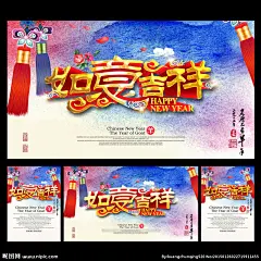 新年 新年快乐 新年贺卡 新年利是 新年海报 新年背景 新年素材 迎新年 新年展 新年包装 贺新年 圣诞新年 新年晚会 羊年新年 2015新年 新年台历 新年背板 新年促销 恭贺新年 新年年会 新年挂历 新年舞台背景 新年舞台 新年羊年 新年封面 新年门头 新年布置 新年门楼 新年墙 过新年 新年庆 2015 羊年 设计 广告设计 广告设计 300DPI PSD