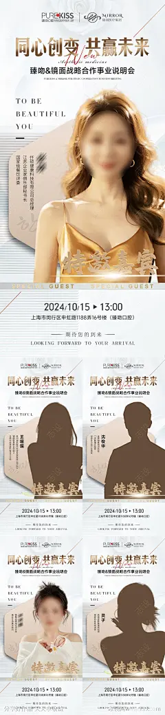医美神秘嘉宾讲师海报-源文件-志设网-zs9.com