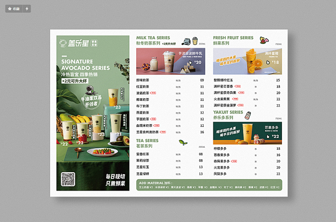 饮品店菜单