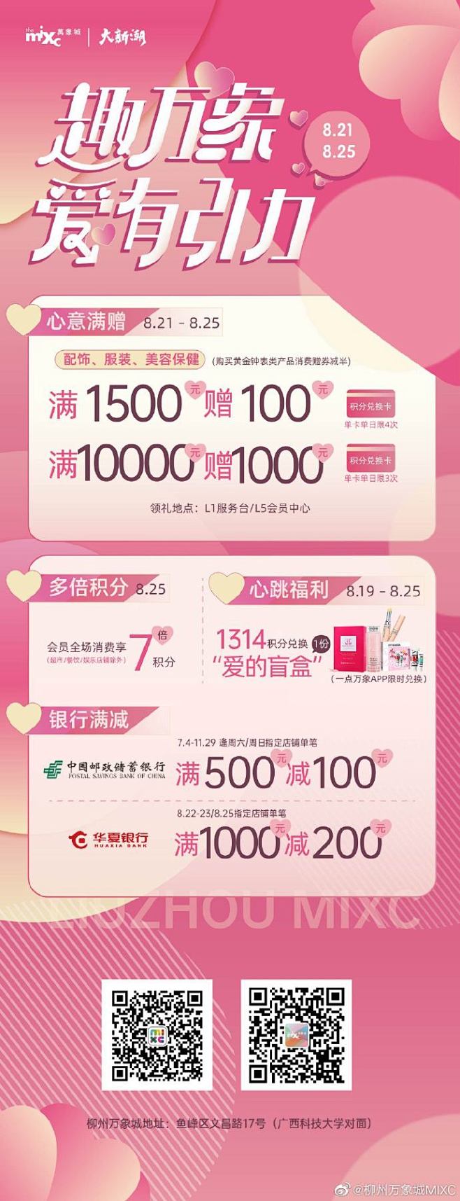柳州万象城七夕happy time
7倍...
