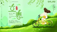 创意大气立春展板设计