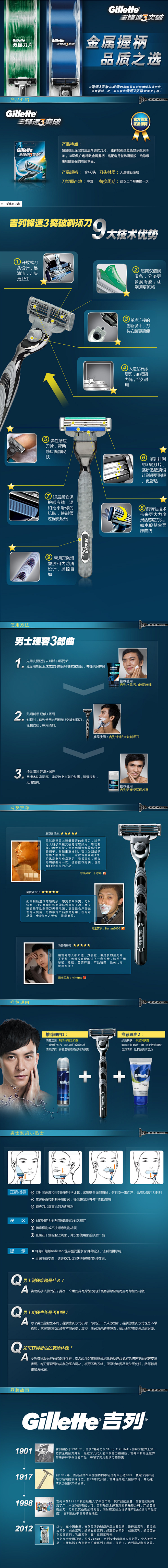 吉列锋速3突破剃须刀刮胡刀刀片 含4刀片...
