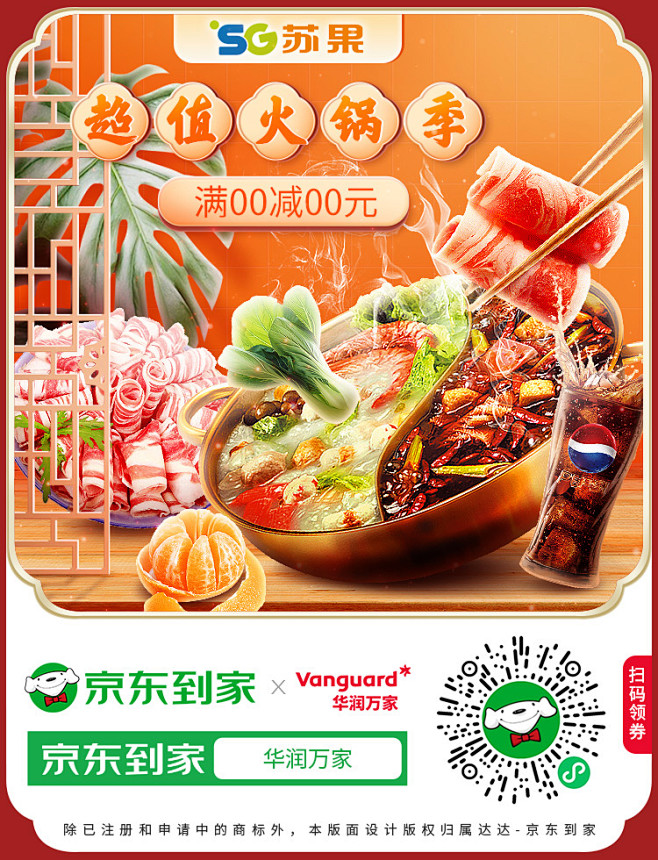 京东到家—华润万家_超市便利_火锅节