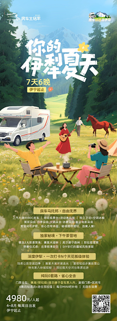 tqzhou采集到房车生活家_文旅产品