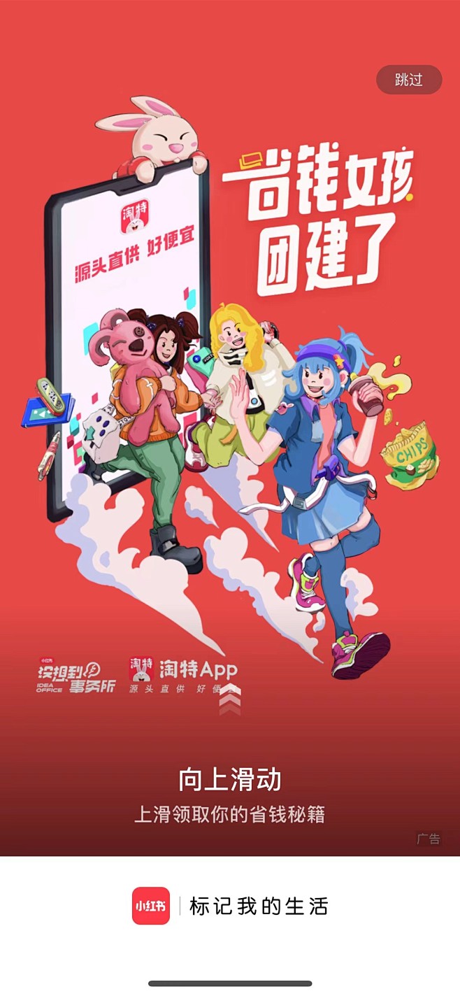 小红书启动页8