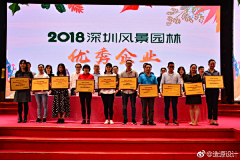 造源设计采集到深圳风景园林协会年会颁奖典礼