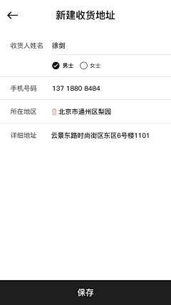 免贵姓庄采集到APP_地址