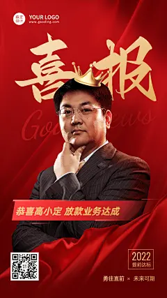 金融保险放款贷款业务达成表彰喜报红金人物海报