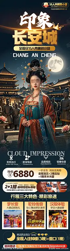 印象长安城_源文件下载_PSD格式_1080X3845像素-西安旅游,深蓝色,海报,旅游,古风,古建筑,大唐不夜城,骊山,西安,华清池,兵马俑-作品编号:2025040810119301-源文件下载-志.设‛ۛ网