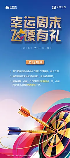 地产飞镖活动海报-源文件分享-ywjfx.cn