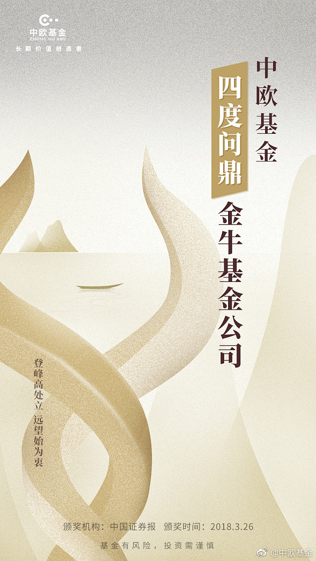 #第十五届中国基金业金牛奖# 优秀是一种...