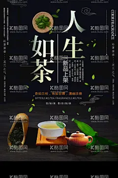 人生如茶  - 源文件下载【酷图网】茶,茶叶,茶道,茶文化,采茶,制茶,茶园,茶山,茶韵,茶工艺,茶制作流程,中国茶道,制茶流程图,茶画册,茶包装,茶馆,茶展板,茶叶包装,茶文化广告,茶文化海报,茶壶,传统茶文化,茶行,茶广告,禅茶,养生,品茶,茶谱,功夫茶,绿茶,红茶,龙井茶,铁观音,普洱茶,茶人物,茶剪影,春茶新茶,新茶上市,