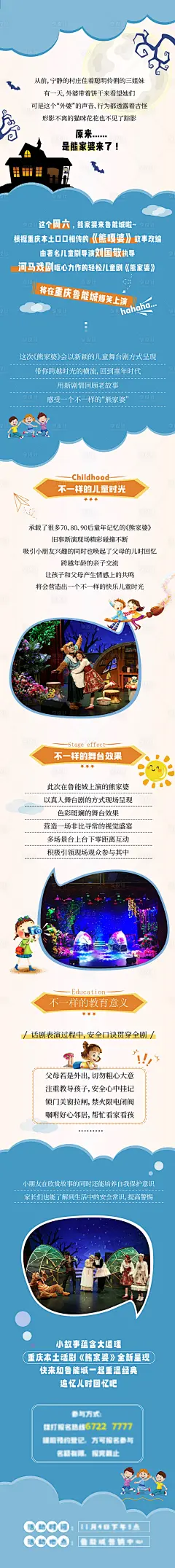 卡通儿童话剧排版长图海报-源文件