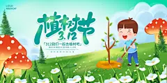 312植树节宣传栏海报