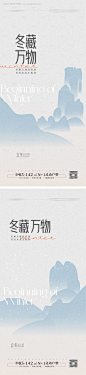 源文件下载【立冬节气海报】编号：35580026651499616