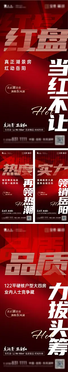 地产红盘热销价值点海报-志设网-zs9.com