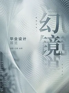 创意潮流酸性设计展艺术展作品海报素材