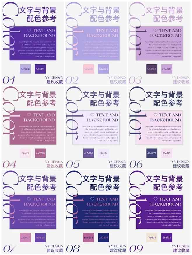 ✨高级感紫色系文字与背景的搭配｜配色分享