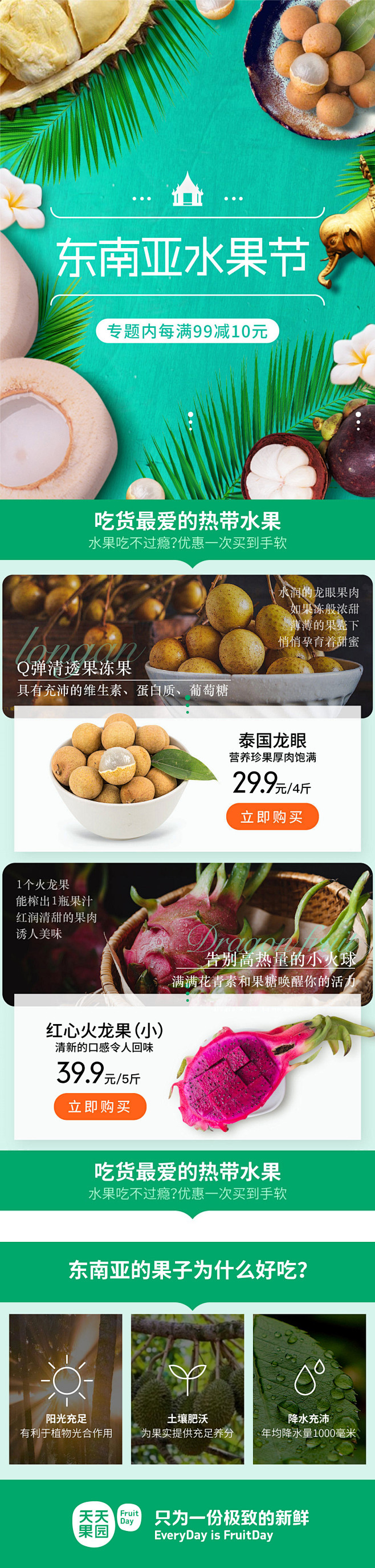 东南亚水果节 满99减10