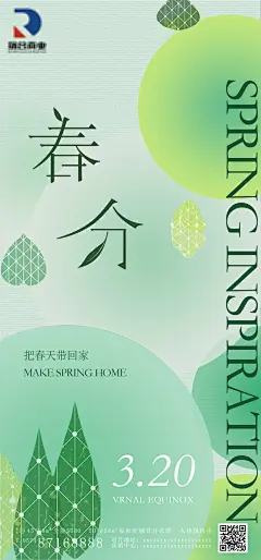 地产春分节气海报-志设网-zs9.com