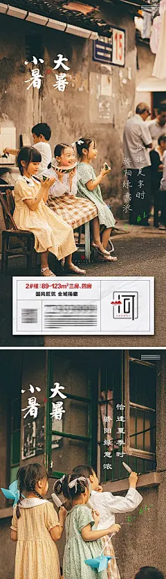【素材能量站】海报 地产 二十四节气 小暑 大暑 怀旧 西瓜 冰棒|1018179 