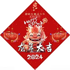 2024新春龙年大吉  - 源文件下载【酷图网】龙年,2024龙年,春节挂件,龙年背景,龙年春节,龙年卡通形象,龙年吉祥,年画,龙年年画,门贴,窗贴,挂画,贴纸,龙年图片,龙年设计,喜庆素材,新年,春节,2024年画,2024龙年素材,龙年大吉,龙年快乐,龙年海报,新年海报,龙年贺卡,元旦,龙年广告,龙年宣传,2024年龙年