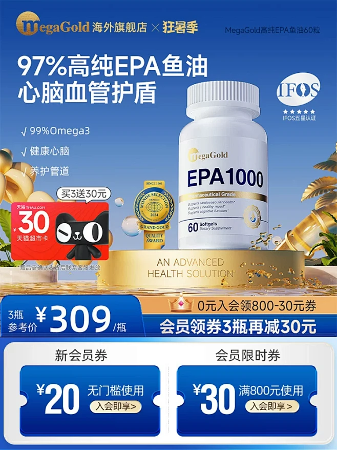 MegaGold高纯度鱼油软胶囊99%高...
