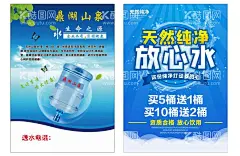 桶装水宣传单  - 源文件下载【酷图网】桶装水,桶装水图片,蓝色素材,水滴素材,桶装水模板,天然水素材,纯净水,矿泉水素材,水波素材,设计,广告设计,名片卡片,CDR,