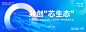 科技互联网公司企业峰会论坛会议活动主KV视觉背景展板PS素材模板-淘宝网