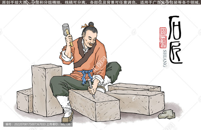 石匠 鲁班 工匠 雕刻 凿石头 古代石工 石刻 匠人 包装设计 古代人物 广告宣传