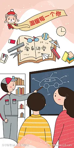 汽车爱车讲堂宣传海报-源文件-志设网-zs9.com
