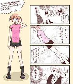 「銀魂まとめ２」/「悠」の漫画 [pixiv]