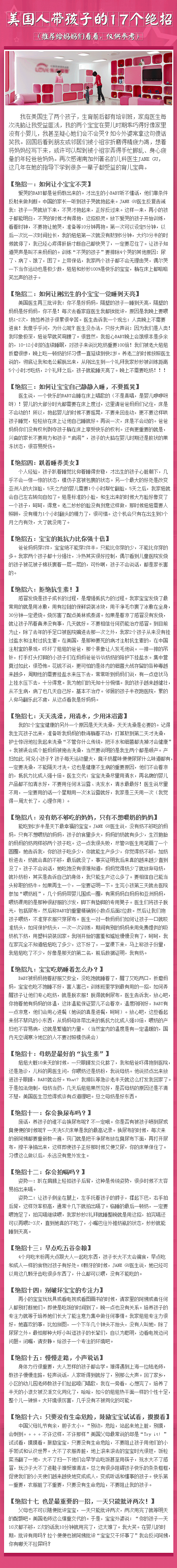 逛逛：【美国人带孩子的17个绝招】一网友...