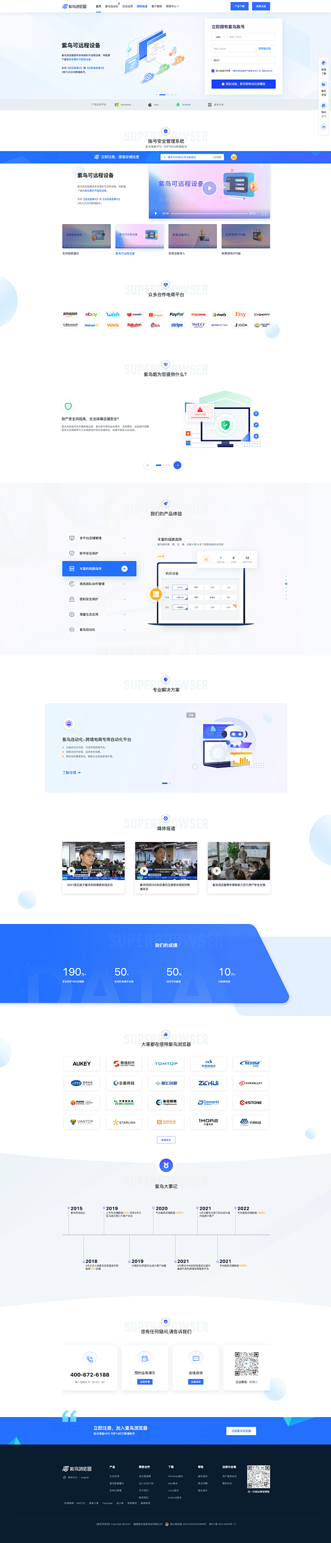 紫鸟浏览器SuperBrowser-跨境电商账号安全管理系统