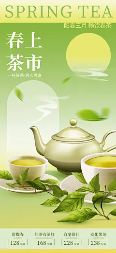 春茶品茗茶叶茶文化茶道长图海报