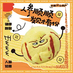 甘肃省博物馆文创人参果玩偶小挂件新年伴手礼生日圣诞礼物送女生