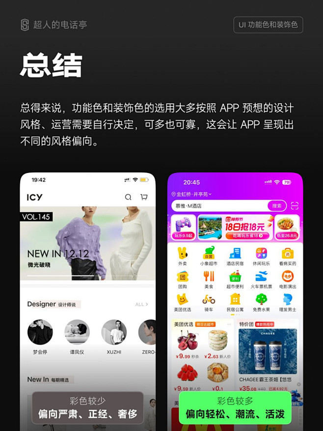 UI配色指南！9图详解UI设计中高亮和装...