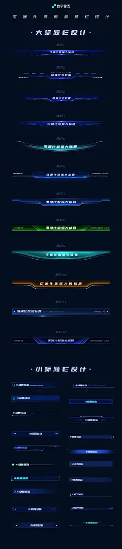 数据可视化大屏标题设计图片_UI组件/样式图片素材-花瓣网