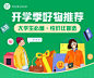 H5长页好物推荐活动开学季好物推荐商品活动
