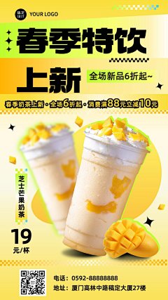 春系列餐饮美食奶茶饮品新品促销手机海报