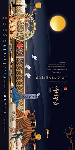静迁采集到中式地产
